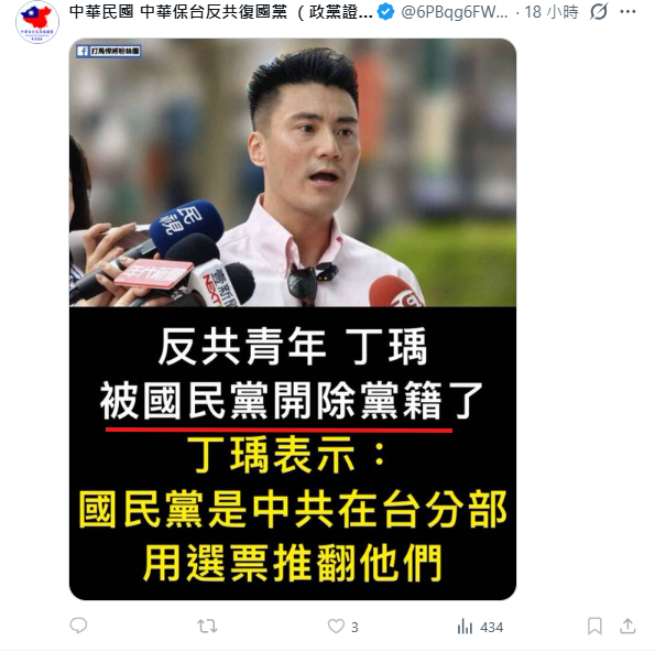 LMalpert73308's tweet photo. 必須指出程凱力的文宣團隊在用詞上很沒水準，既然丁瑀被國民黨開除了黨籍，那麼他就已經不能代表國民黨了，只能算是無黨派人士。另外，我需要再次鄭重的說明，程凱力的中華保臺反共複國黨黨魂建設綱要就是徹頭徹尾的反國父孫中山、詆毀三民主義。@6PBqg6FWzk5HkRi https://t.co/GXFGWj6HCr