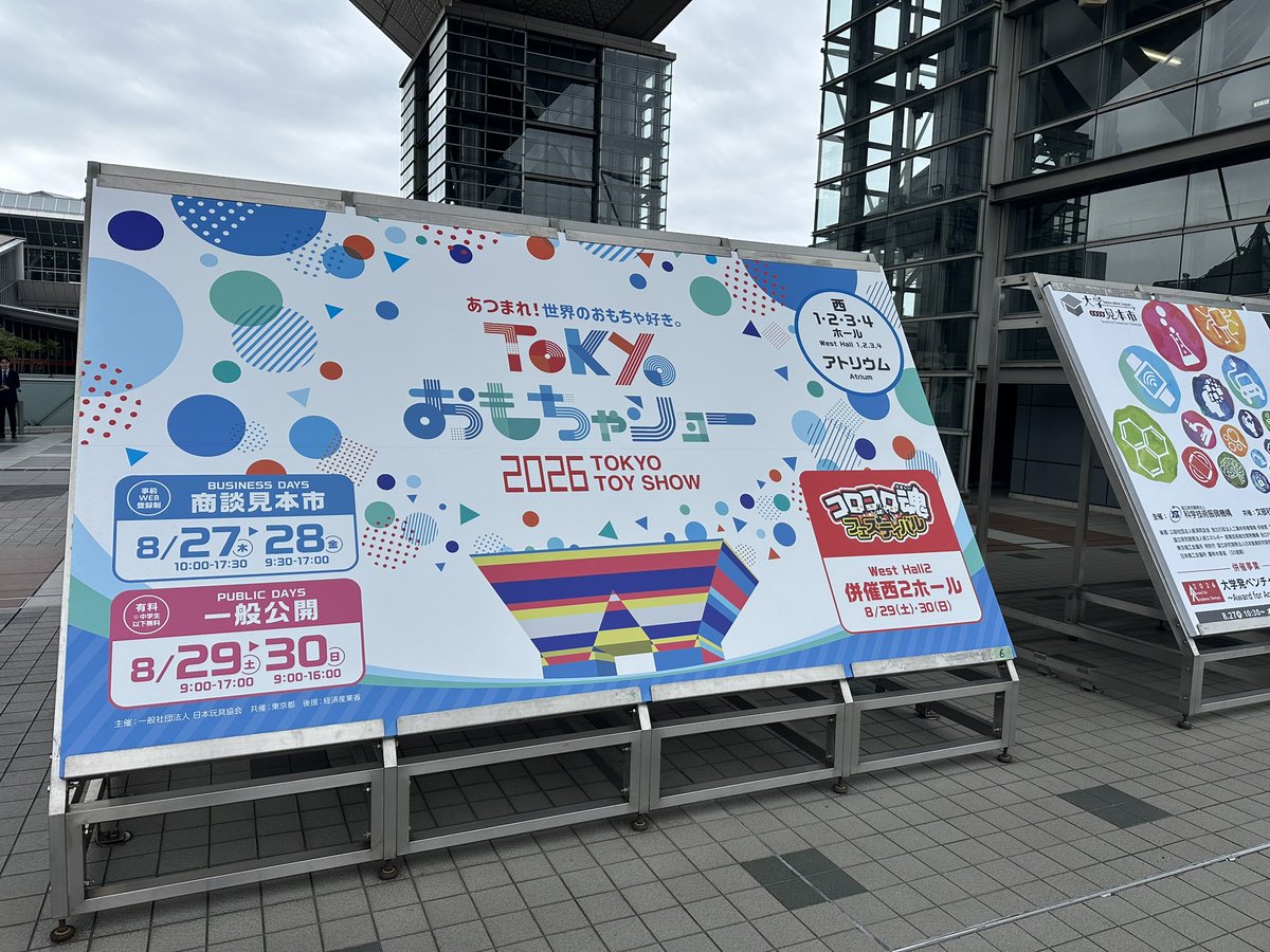 toyco_ltd's tweet photo. #東京おもちゃショー2026
今年もこれから始まります！😊🧸🤖

今日明日はバイヤーズデーで
29日(土)・30日(日)の一般公開のパブリックデーも開催なので遊びに来てくださいね🚥🚗♪🚓♫🚑🎶

#東京おもちゃショー　#東京ビッグサイト　#トイコー https://t.co/Z0ZcEzMyN6