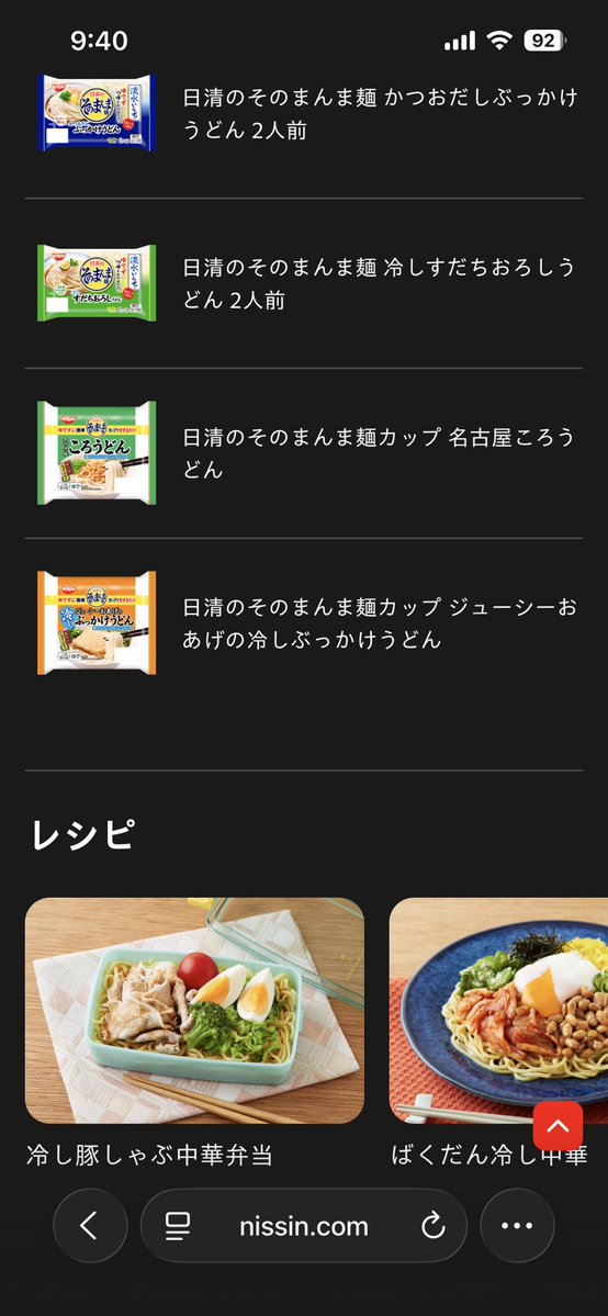 bellcco_2016's tweet photo. 麺弁当の最適商品に出会った🥳
日清のそのまんま麺！

麺茹でなくていい！
つゆを容器に入れなくていい！
種類めっちゃある！ https://t.co/TMSSpAnr7U