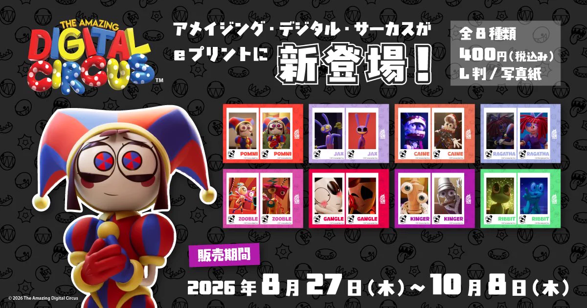 7点 アメイジングTOWERコラボ デジタルTOKYO サーカスアメイジング