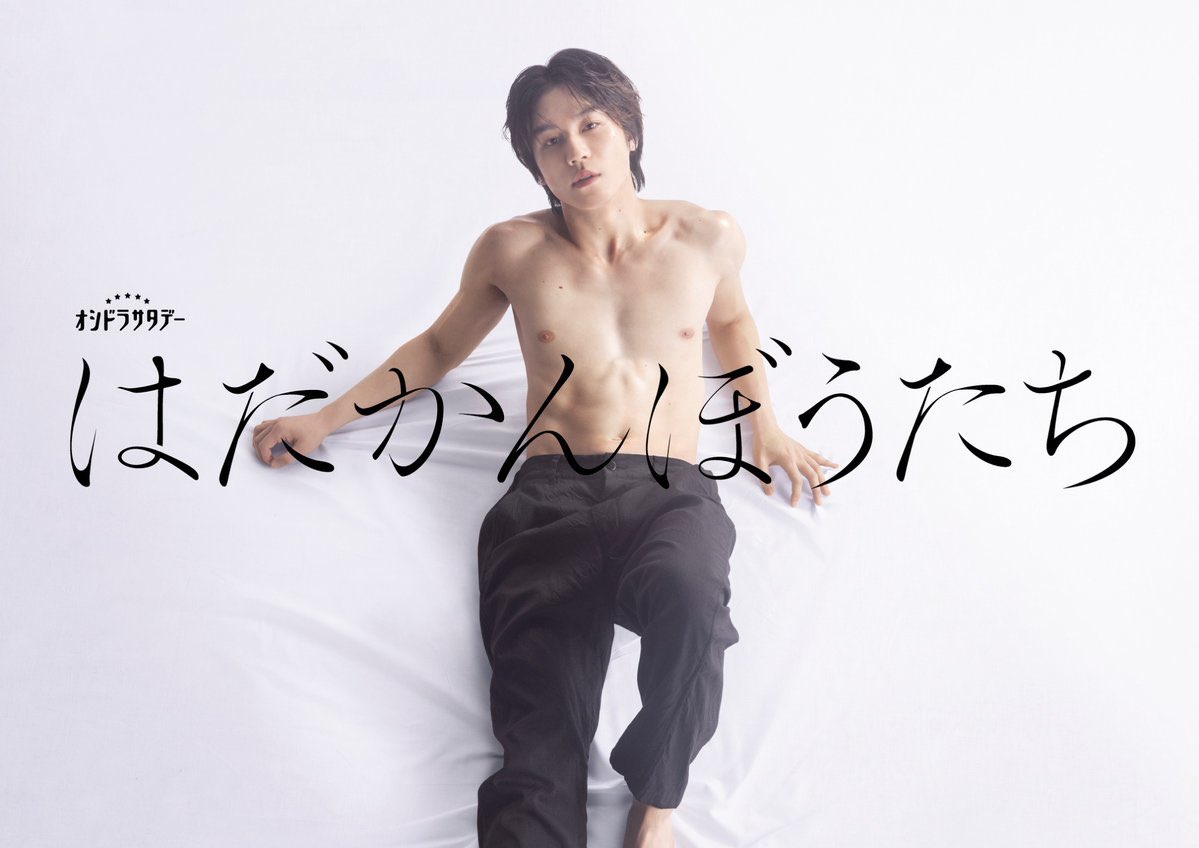 NaoyukiC's tweet photo. ✦・ ──────────・✦
        10月期オシドラサタデー
 　　「#はだかんぼうたち 」
　　　  音楽担当します
✦・ ──────────・✦
⁡
＼原作 #江國香織 ×主演 #松田元太 ／
⁡
危険で赤裸々な大人のラブストーリーを彩る音楽作ってます
東京タワーのスタッフさんたちと再集合でき嬉しいです！お楽しみに！

#TravisJapan