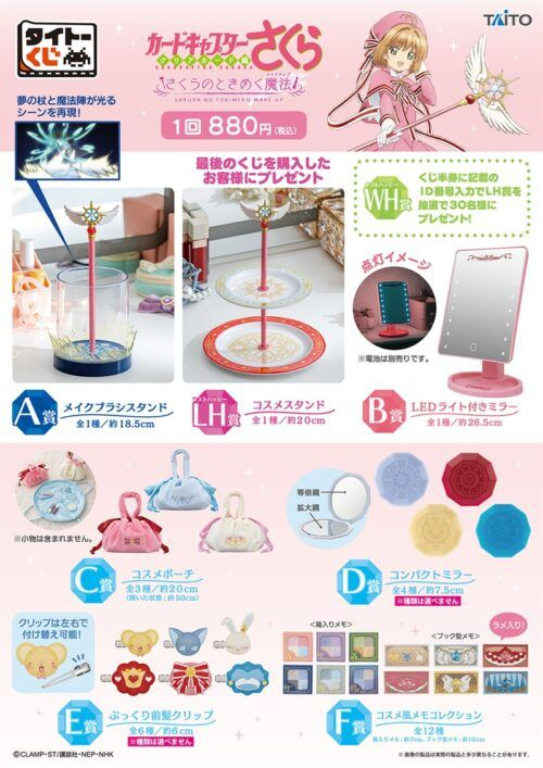 8/28、29に新発売『一番くじ』まとめ！HUNTER×HUNTER、CCさくら