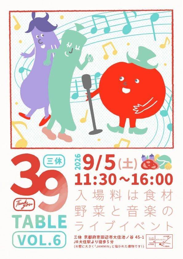 FurutaKouji's tweet photo. 前田サンシャインオフィス［39TABLE vol.6］出張ライブのお知らせです！

9/5（土）京田辺市で運営されている就労支援事業所三休さん渾身のイベント。皆さんが育てている新鮮野菜で食事も楽しめ、音楽やダンス、お笑いステージまで🎷

我々は13:00頃の出番です。［楽しい］を共に感じたい！

#39TABLE https://t.co/7FtYI8jWOL