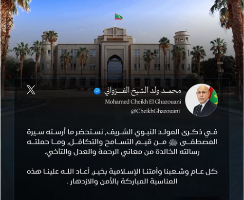 Mauritanie0tous's tweet photo. هنأ فخامة الرئيس محمد ولد الشيخ الغزواني الشعب الموريتاني بمناسبة ذكرى المولد النبوي الشريف، مستحضراً ��ا جسدته السيرة النبوية من قيم التسامح والتكافل، وما حملته الرسالة المحمدية من معاني الرحمة والعدل والتآخي. https://t.co/iX3asZy9cn