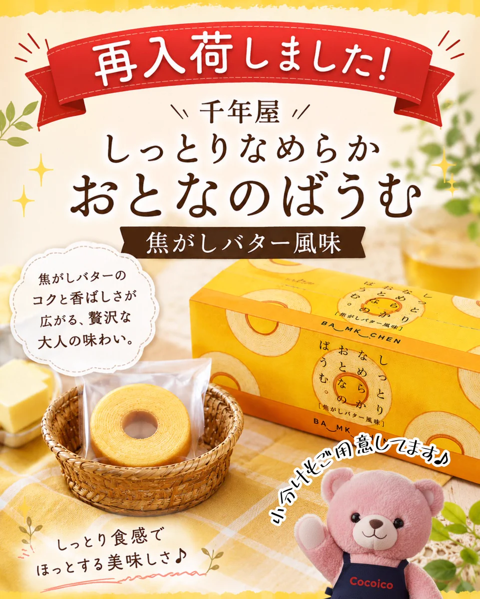 ココイコCocoico天童南店 on X: 
