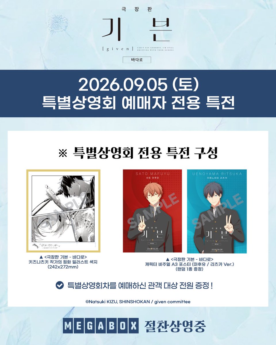 MEGABOXon's tweet photo. <극장판 기븐 - 바다로>
밴드 '기븐' 의 두 멤버가 드디어 한국에!!! 🤩

야노 쇼고 성우 & 우치다 유우마 성우
9/5(토) 전격 내한 확정!

* 행사는 8/28(금) 14시 일괄 예매 오픈 예정입니다

<극장판 기븐 - 바다로>
🎬 메가박스 절찬상영중
https://t.co/L1RoCTlw0l

#given #극장판기븐 #기븐바다로
#미디어캐슬 #캐슬플러스 #메가박스
#SPOKOREA #야노쇼고 #우치다유우마
#사토마후유 #우에노야마리츠카