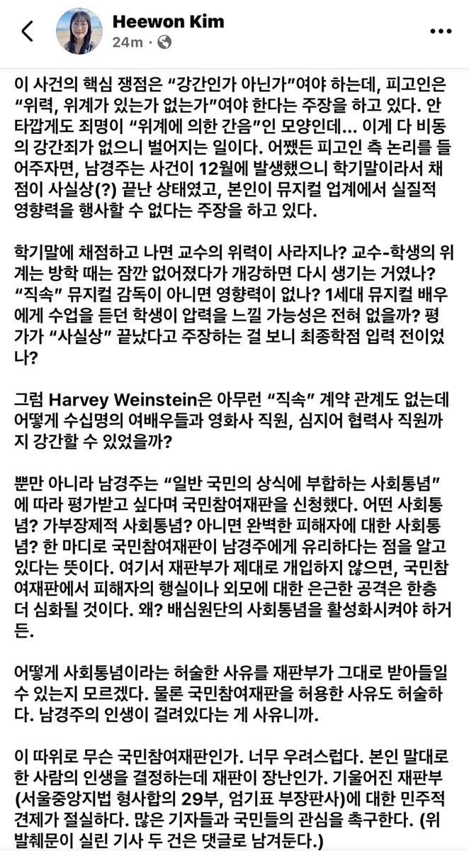 HKimPhD's tweet photo. 소위 “국민 뮤지컬 배우” 남경주의 성폭력 재판이 “국민참여재판”으로 열리게 됐다.

판사의 어록을 보니, 굳이 전세계에 생중계함으로써 온갖 shit show를 양산했던 Depp v. Heard 재판 (조니 뎁과 앰버 허드를 뜻함) 과 다를 바가 없는 수준이다. 심각하게 우려되며 민주적 견제가 절실하다. https://t.co/FTOXm2Zhkn