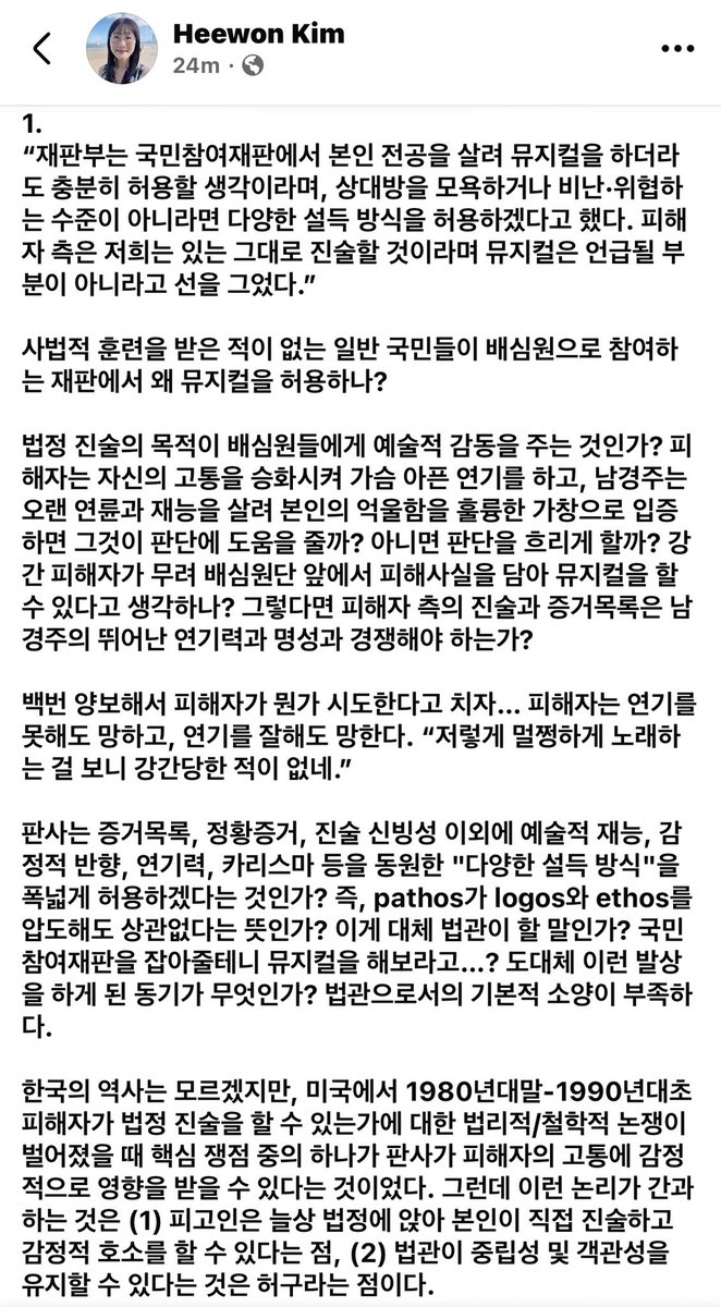 HKimPhD's tweet photo. 소위 “국민 뮤지컬 배우” 남경주의 성폭력 재판이 “국민참여재판”으로 열리게 됐다.

판사의 어록을 보니, 굳이 전세계에 생중계함으로써 온갖 shit show를 양산했던 Depp v. Heard 재판 (조니 뎁과 앰버 허드를 뜻함) 과 다를 바가 없는 수준이다. 심각하게 우려되며 민주적 견제가 절실하다. https://t.co/FTOXm2Zhkn