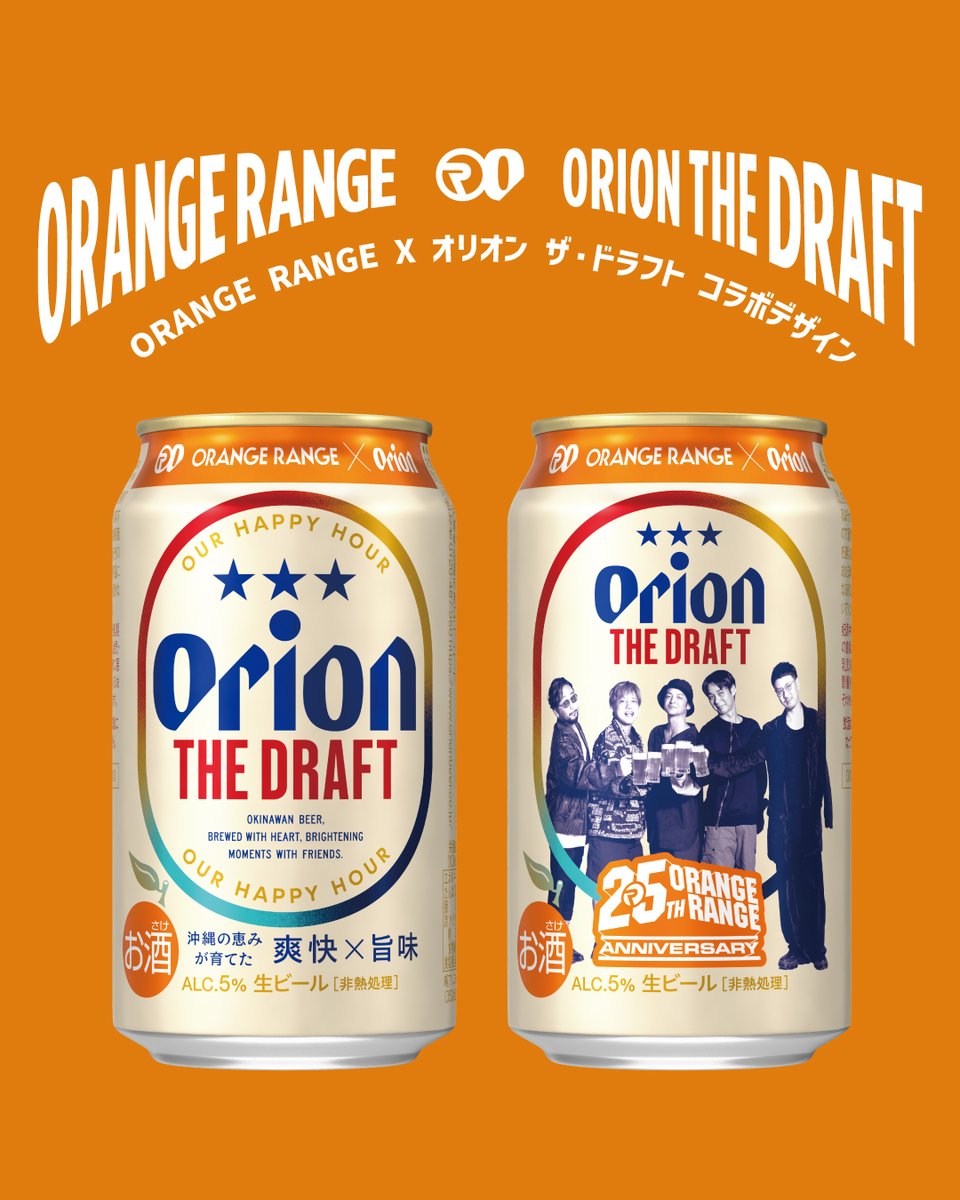 orionbeer_info's tweet photo. ORANGE RANGE結成25周年コラボ、第2弾決定🎉

10/20(火)より、「オリオン ザ・ドラフト」のORANGE RANGEコラボデザイン缶が登場します！
さらに、9/4(金)からはFREAK'S STOREとの三者コラボアイテムも発売✨

待ってました！という人は【🍺】をリプライで教えて👇 https://t.co/vbHpU3dJJz