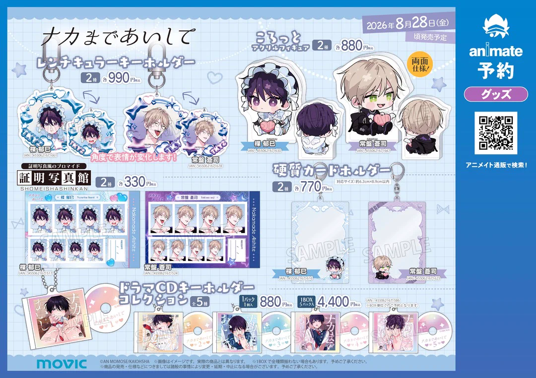 株式会社アニメイト on X: 