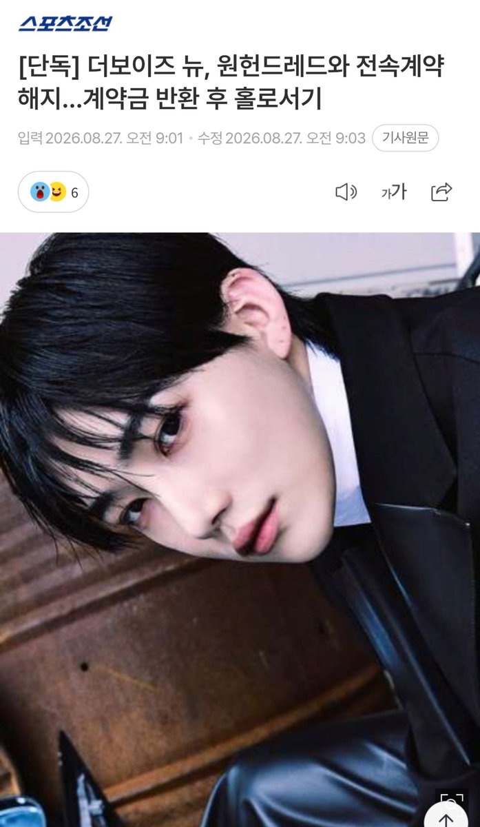 deobimom's tweet photo. "The Boyz New, has terminated the exclusive contract with 100... returned the signing bonus and stands alone"

#NEW #뉴 

https://t.co/iDcGG3Wgdb

- New has parted ways with 100 and is now going to stand on his own

- it has been confirmed that he has ended his contract with 100 amicably with the condition that he returns the signing bonus he received before when he signed with the company, deciding not to engage in a legal battle

- New plans to prepare for his future activities independently, it was mentioned that he wont be on a hiatus and that he has concrete plans including that of continuing in a new environment and music production, including solo music though he hasnt announced a new agency or the exact direction of these future plans.