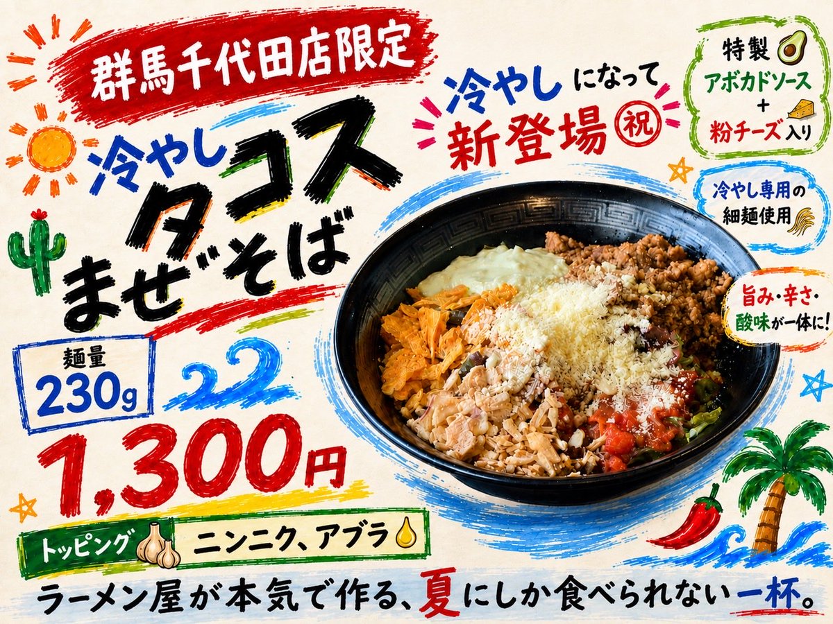 それいけ！たかちゃんラーメン群馬千代田店 on X: 