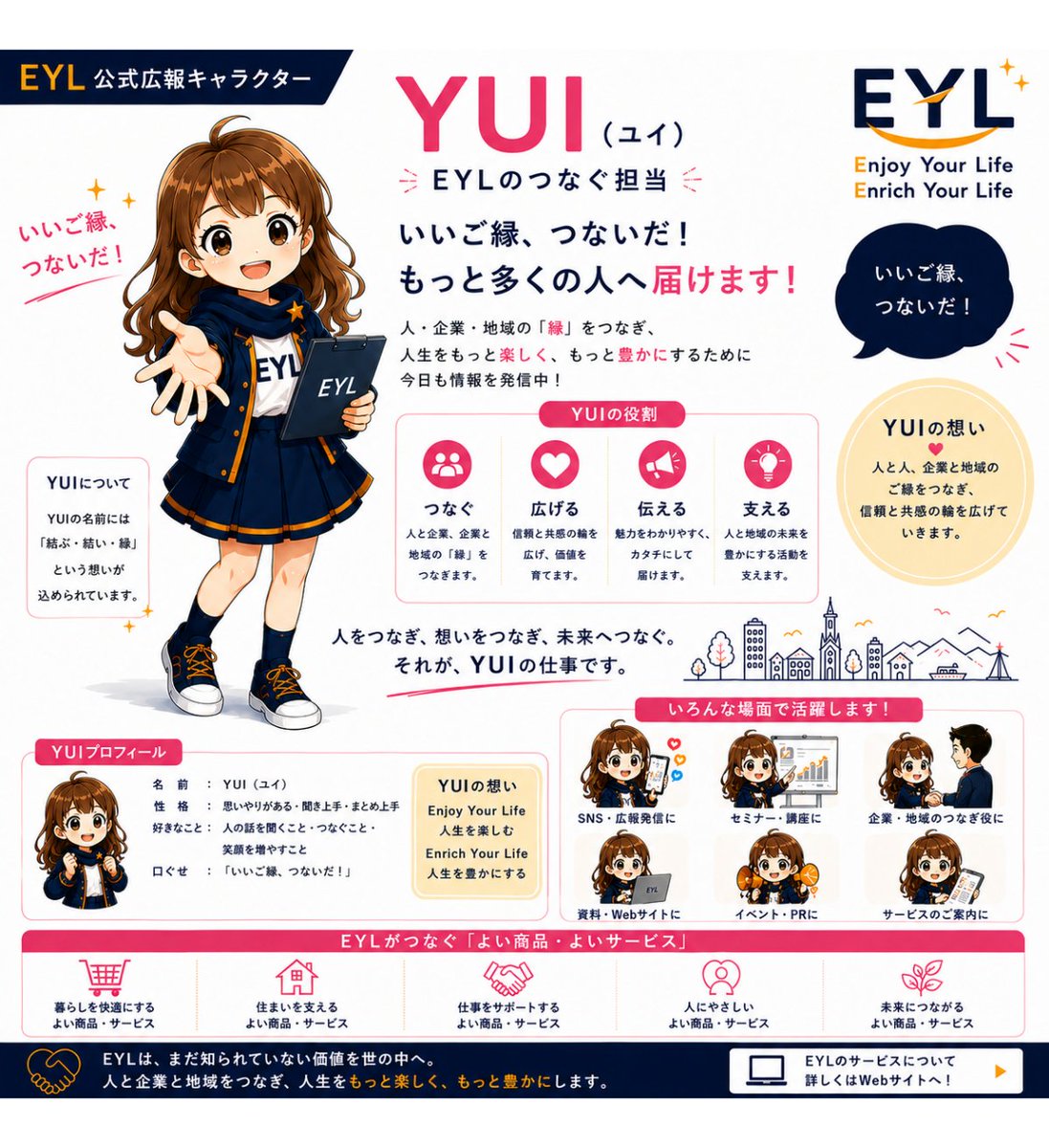 oshietejapan's tweet photo. 🤝 EYL公式広報キャラクター「YUI（ユイ）」

「いいご縁、つないだ！」

人と人。企業と企業。企業と地域。

ENが見つけた「いいもの」を、必要としている人へ。

YUIがたくさんの「ご縁」をつないでいきます✨

#EYL #公式キャラクター #北海道 https://t.co/e1Q7RvTg21