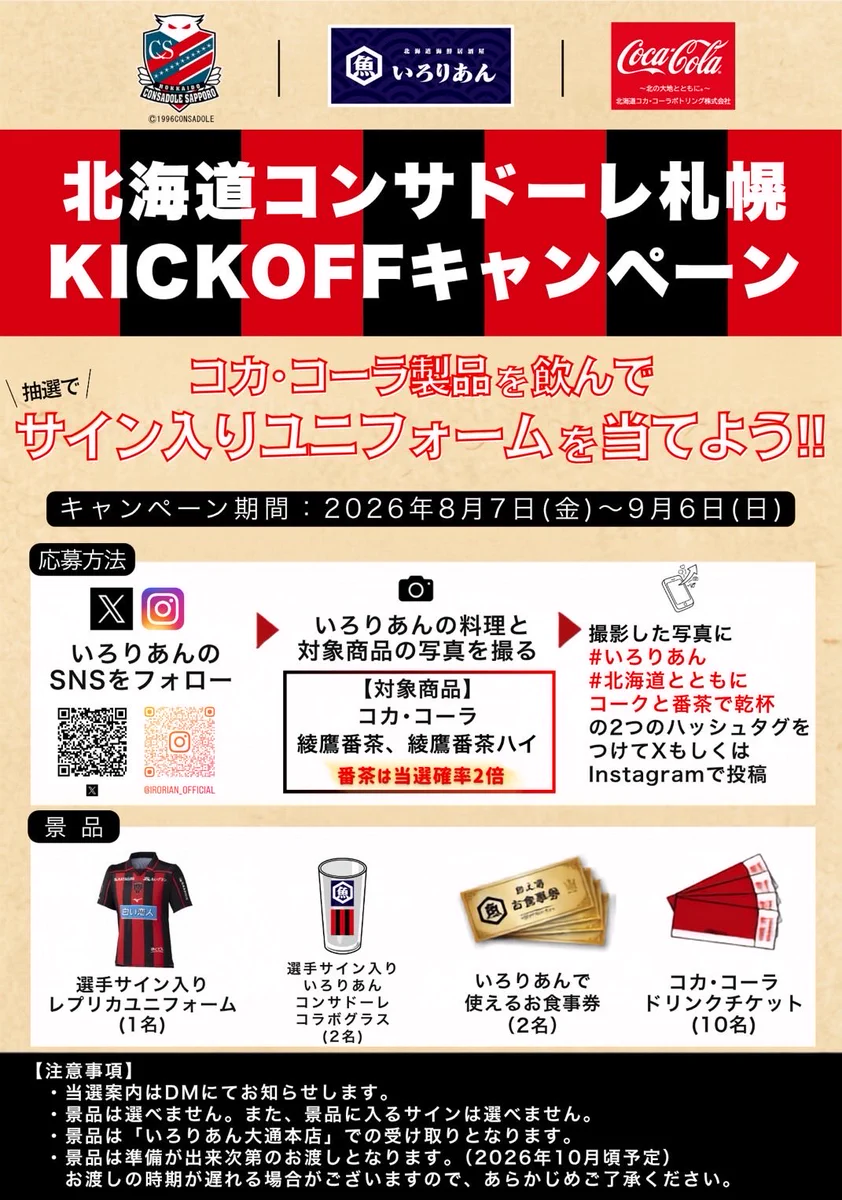 北海道コンサドーレ札幌公式 on X: 