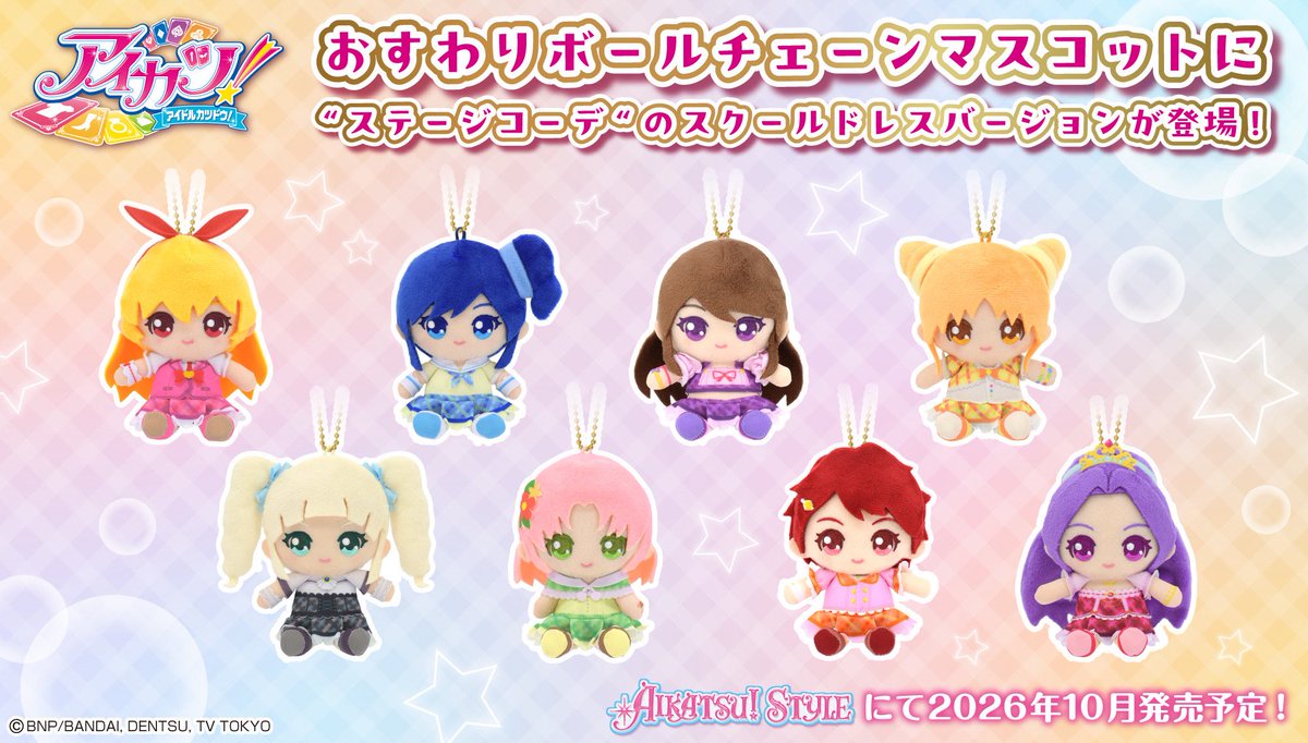 aikatsu_style's tweet photo. ⭐️お知らせ②⭐️
『アイカツ！』アンコール放送記念🎉

おすわりボールチェーンマスコットに
ステージコーデのスクールドレスVer.が登場👗

10月1日(木)より
🔸プレバン
🔸上海/広州で開催予定のイベント"IAGF"
他、順次販売開始💓

#東京おもちゃショー2026 アイカツ！コーナーに展示中❕
#aikatsu https://t.co/KlYALsgiYn