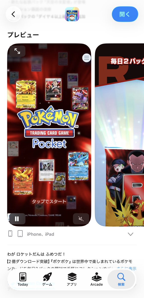 PokemonTCGP_JP's tweet photo. App Storeで「ロケット団」か「ロケット団の野望」と検索してみてくれよな😎
隠された何かが見つかるかも⁉️

#ロケット団を応援し隊
#ポケポケ https://t.co/jWkOGybeh7