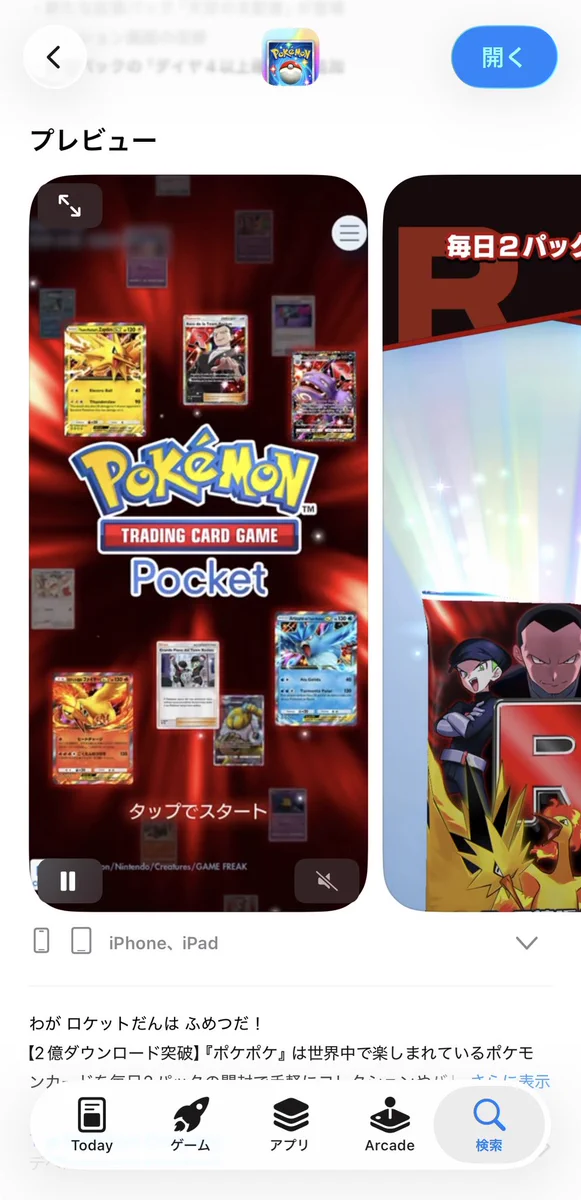 ポケポケ【公式】（Pokémon Trading Card Game Pocket） on X: 