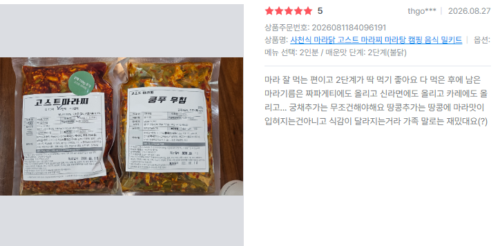 oneului_unse's tweet photo. 마라찌 공짜로 드실 분 찾습니다.

수요일 이벤트인데 깜빡하고 오늘 시작합니다.

하나만 약속해주세요.

받고 끝 ❌
진짜 드셔보시고 후기 남겨주실 분만 🙋
맛있으면 맛있다.
별로면 별로다.
솔직하게 써주셔도 됩니다.

RT + 댓글 남겨주신 분 중 3분을
그록 추첨을 통해 선정해서
고스트 마라찌의 시그니처 메뉴
마라찌를 보내드리겠습니다.

처음 드셔보시는 분도 환영.
이미 드셔보신 분도 환영.

그리고…

조리 없이 냉장고에서 바로 꺼내 먹는
사천식 마라닭요리, 마라찌.
오늘도 주문 받고 있습니다.

8월 27일 수요일 이벤트 START 🔥