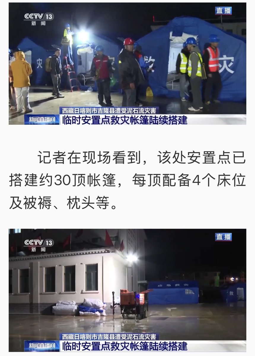HumanErrorCN's tweet photo. 最新官方数字仍是截至26日20时3人遇难、265人失联；今早中国救援队111人携装备包机增援，吉隆镇到口岸道路仍有中断，而且未来几天还有持续降雨，次生灾害风险没有解除。 https://t.co/Ho5qa54v8g