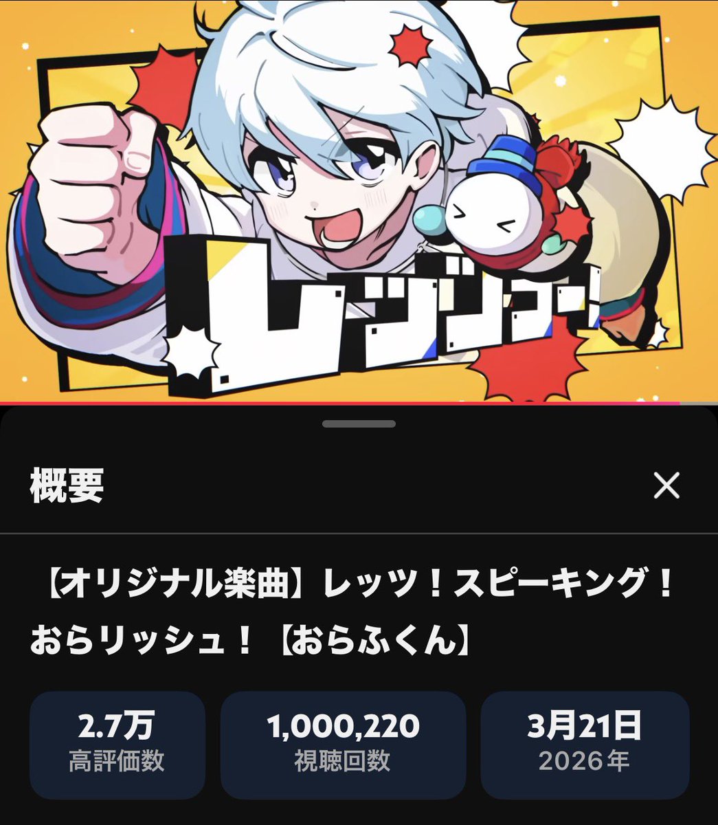 yukiorajp's tweet photo. \おらリッシュ100万再生▶️/

沢山聴いてくれてありがとな！！
正直めっちゃ嬉しい！！！
ほんまありがとう！！！

ぶっとびな祭も近づいてきたし、みんなで盛り上がって行くぞ！🎤 https://t.co/AjElg3YdAy