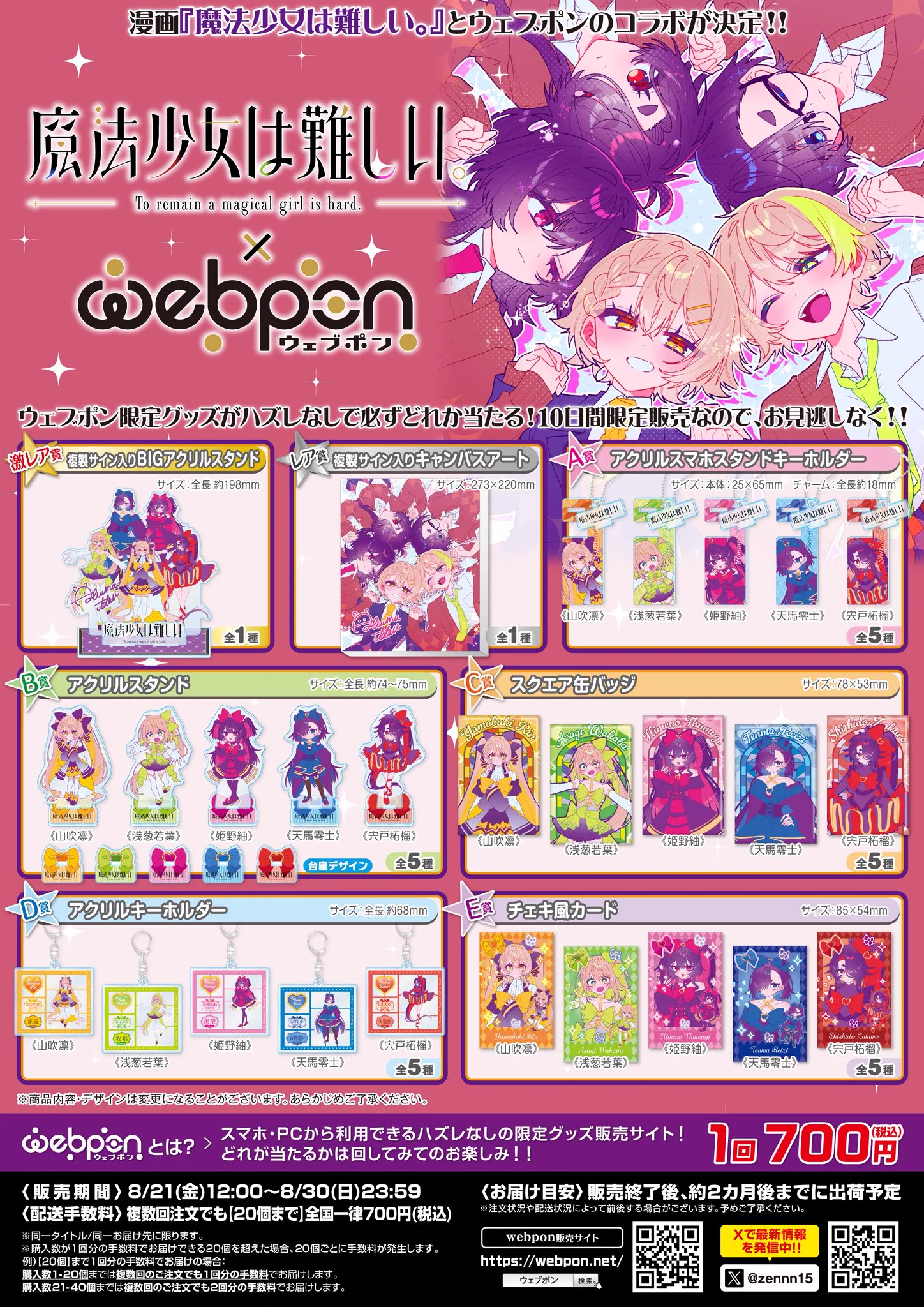 ウェブポン公式 on X: 