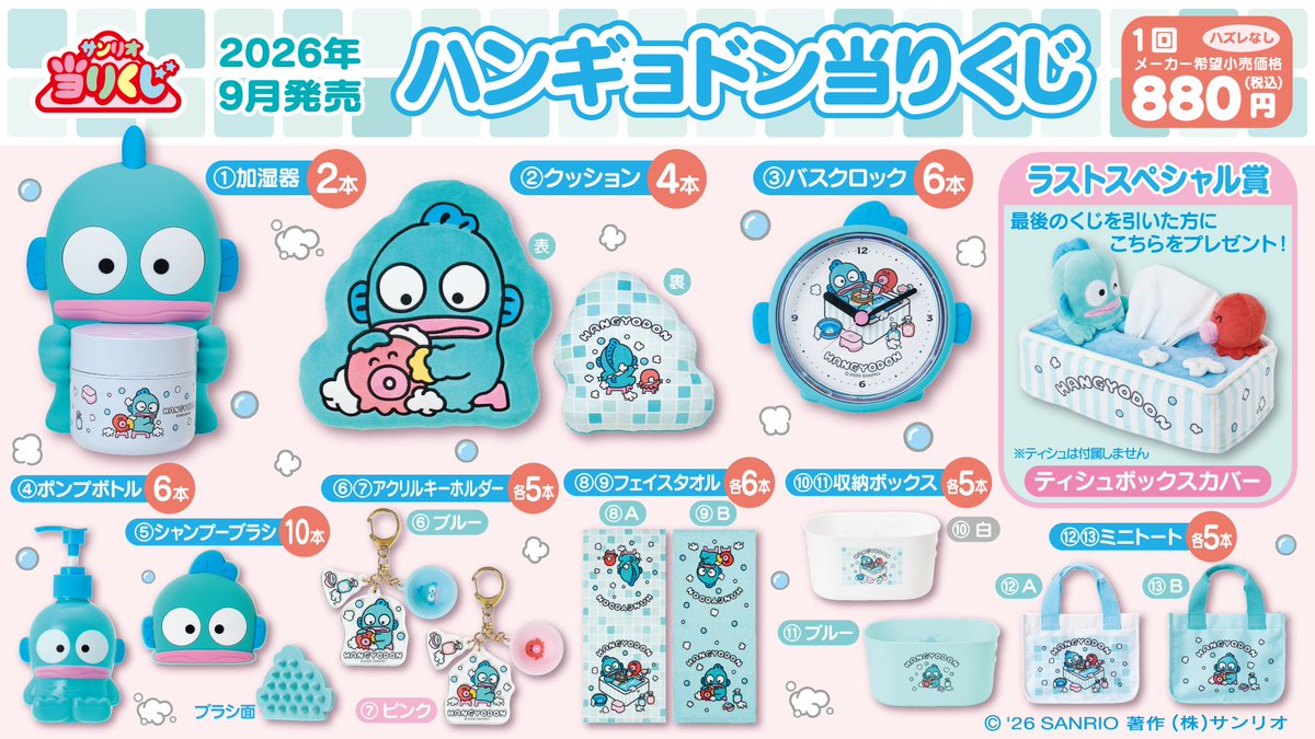 HNGDN_goods's tweet photo. ／
📢9/5(土)発売⚠️
⋐ ハンギョドン当りくじ ⋑
＼

「なかよしお風呂タイム」の発売日がついに確定🎉
賞品ビジュも大公開🤩🎊
さゆりちゃんと一緒にお風呂を楽しむシーンが可愛すぎる🛁💙🐟🐙
ハンギョドンがボトルを抱えた大きな加湿器や、バスクロック、シャンプーブラシなどのバスグッズや、クッションやフェイスタオルなど盛りだくさん🌟🧴🫧
ラストスペシャルのティッシュボックスカバーのもはちゃめちゃに可愛い🥺♡
発売をお楽しみに🕺🪩
https://t.co/J7fUI7w4Ee