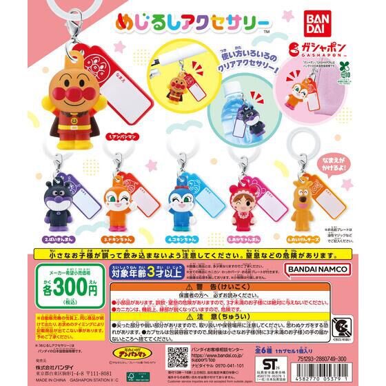 k42wKKihKBGTvXv's tweet photo. 2026年9月発売最新ガシャポン

それいけ！アンパンマン めじるしアクセサリー

https://t.co/PTXrjH2wmR https://t.co/OJsepwSMoG