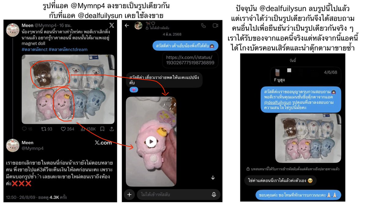 refect_x's tweet photo. 🚨 Pls kindly rt. เตือนภัยมิจฉาชีพค่ะ 📌
แอค @Mymnp4 ได้มีการลงขายตุ๊กตาและแจ้ง
ขอยกเลิกคืนเงินลูกค้า 2 ท่านที่ชำระค่าตุ๊กตามา
แต่ปัจจุบันยังไม่ได้มีการเข้ามาตอบ dm และคืนเงิน

ซึ่งใช้รูปเดียวกันกับแอค @dealfuilysun 
ที่มีประวัติโกงหลายด้อมใช้บัญชีม้ารับเงิน
ยอดผู้เสียหายรวมสิบล้าน+ ทำมาหลายปี
#คริสโกง #dealwithfuilysunn #rvbpovint
มีอีกหลายแอคและหลายบัญชีที่ใช้ในการโกง

ถ้าไม่ได้มีเจตนาโกงจริงควรเข้ามาตอบและคืนเงิน
ลักษณะหนีหายชุบตัวเปิดแอคใหม่ไปเรื่อย ๆ ‼️
#ตลาดนัดnct #ตลาดนัดnctdream #ตุ๊กตาnct