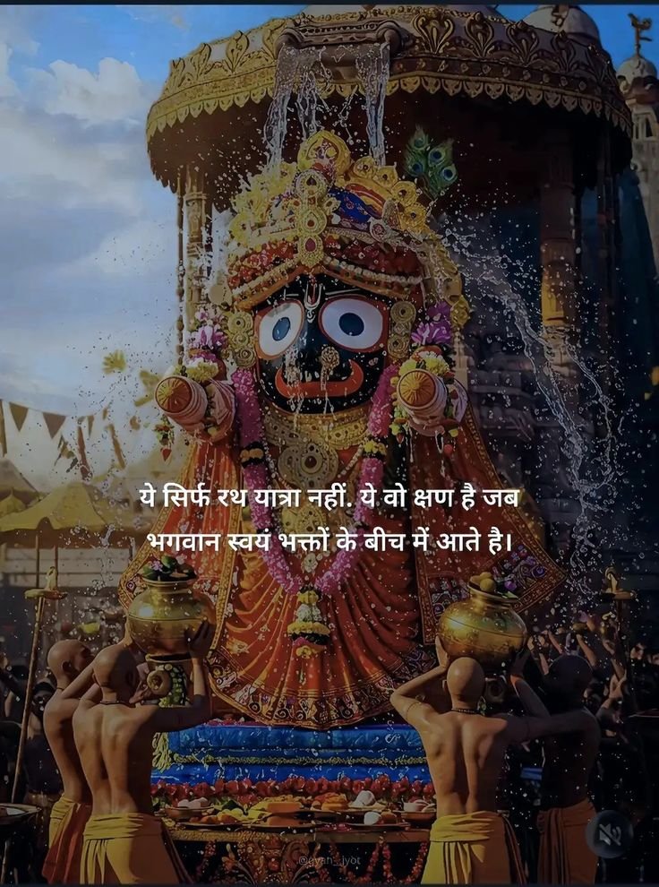 Hindu_Ram_Ram_'s tweet photo. “ये सिर्फ रथ यात्रा नहीं… ये वो पावन क्षण है जब भगवान स्वयं अपने भक्तों के बीच आते हैं। 🙏❤️ जय जगन्नाथ! 🚩✨” https://t.co/umqNfVqXVX