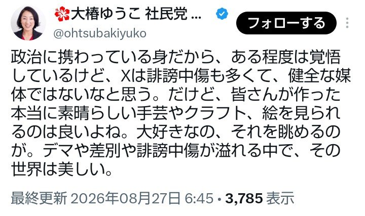 ghost_zyx's tweet photo. ❌️誹謗中傷
⭕️批判
彼女が被害者なのか加害者なのかの判断はキャプションを読んだ方がご判断ください。
大椿がした発言を貼ります。
①議員の資質の無さを性差別にすり替え男性差別
②日本国籍取得者への差別発言
③皇室への差別的対応 https://t.co/vJaOPAPjlT