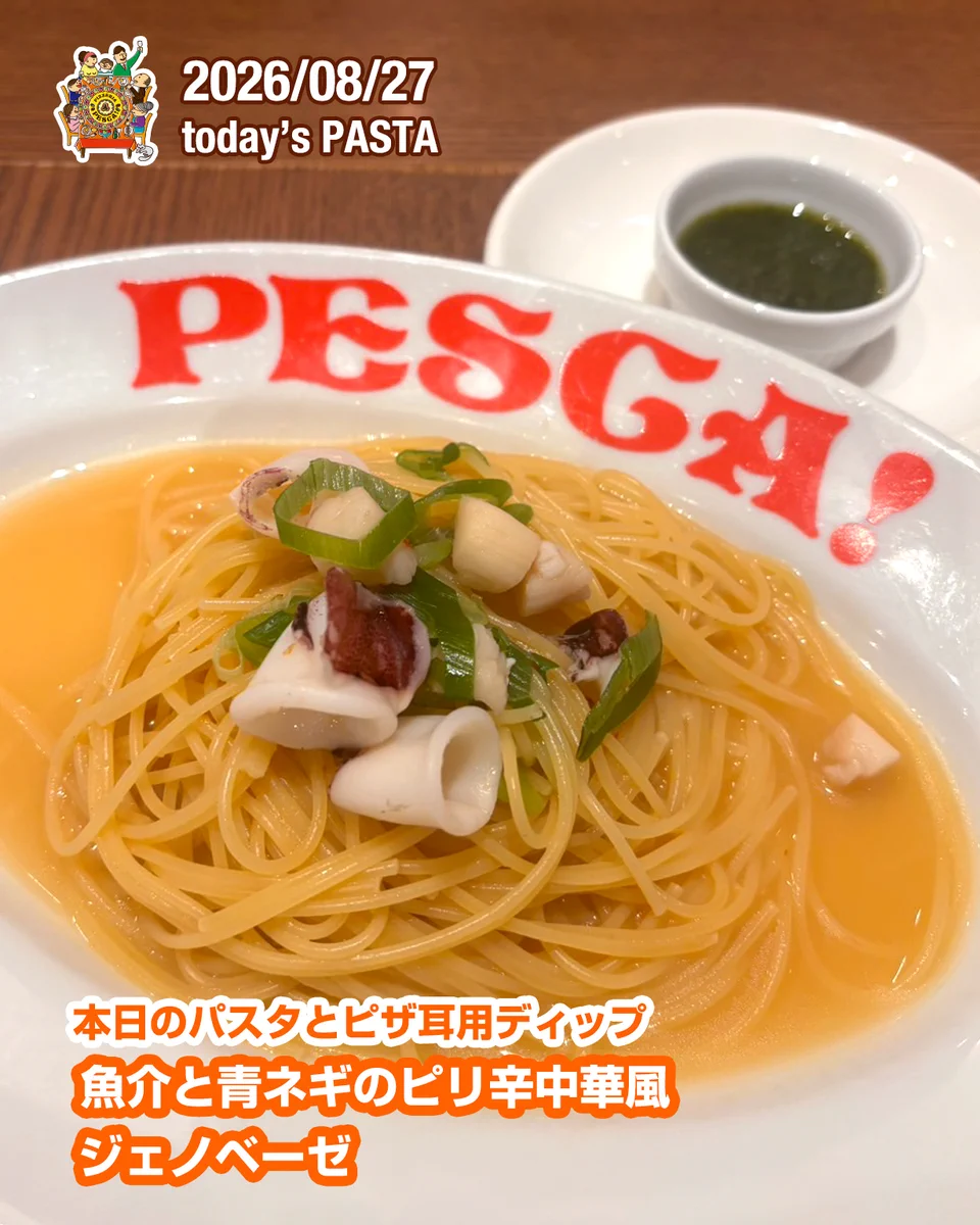 PIZZERIA PESCA! 六供町本店 on X: 