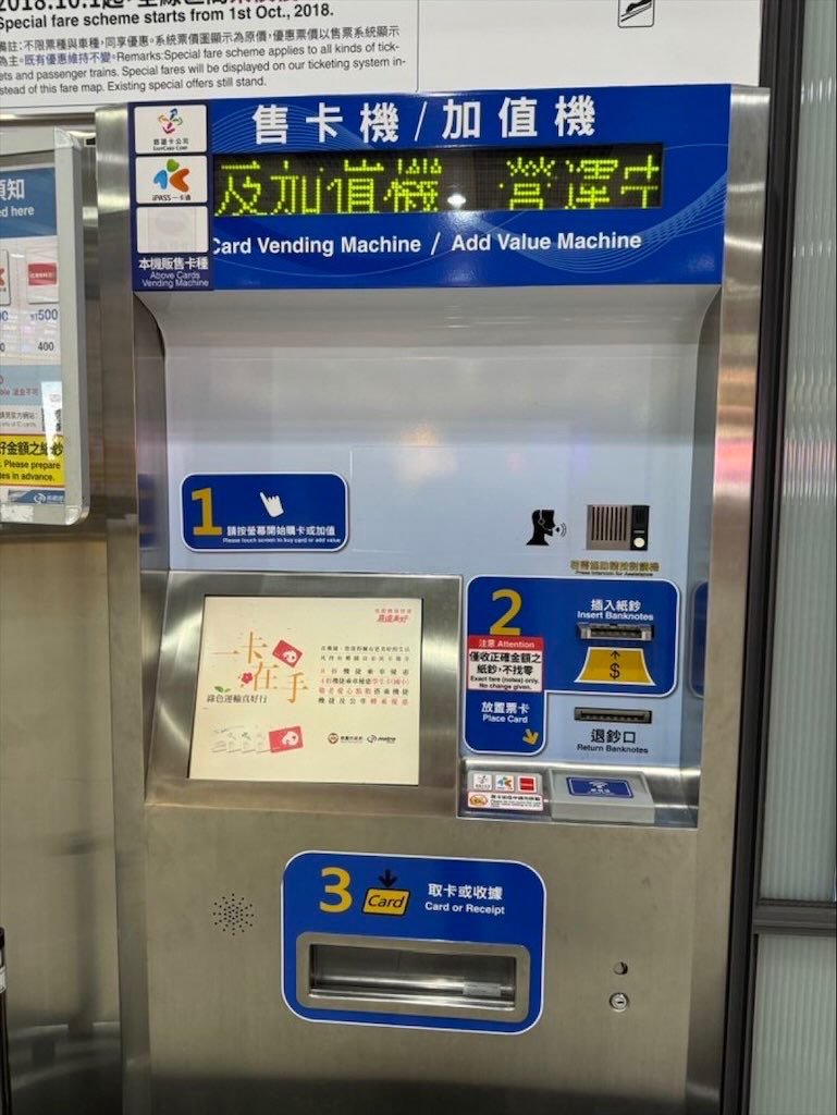 Formosanhistory's tweet photo. 【台湾旅行お役立ち情報】
台湾で小銭が余ってしまった場合はどうするか。ICカードにチャージ(充値)すればいいのである。
熟練台湾猛者は、MRTや台鐵の自販機で小銭を全部チャージし、これを台湾旅行の締めとしている。
(特に高雄空港は空港直結だから、いい気分の切り替えになる)

ただし、注意事項あり！
①桃園MRT(桃園空港〜台北のMRT)は❌(紙幣のみ)
②台鐵は1元、5元は❌