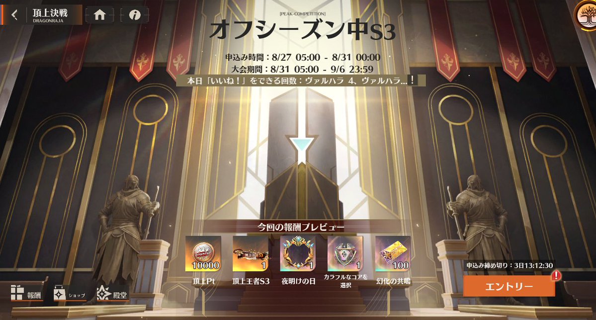 DoragakuJP's tweet photo. #ドラガク

頂上決戦S3シーズン開幕！

エントリー期間： 2026年8月27日5:00 ～ 8月30日23:59
開催期間： 2026年8月31日05:00 ～ 9月6日23:59

異なるサーバー間PVPが開幕！競技の頂点があなたの挑戦を待っている！

▼詳細：https://t.co/0IApllMHF1
▼ダウンロードはこちら：https://t.co/VkfFGwTHAa https://t.co/A1VdsbCI1A