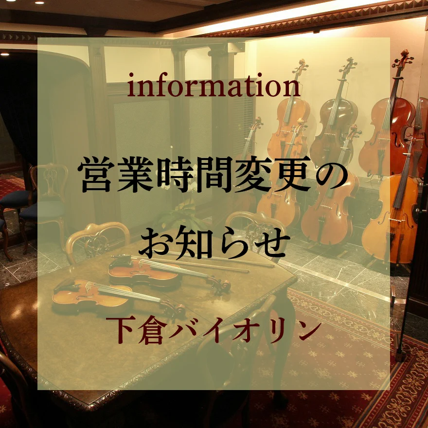 下倉バイオリン社 (@Vn_Shimokura) / X