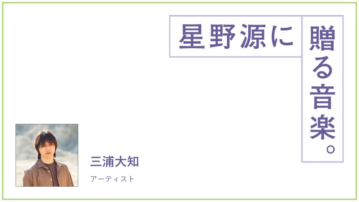 BRUTUS_mag's tweet photo. 【先月の人気記事】
アーティスト・三浦大知が星野源に贈る音楽。

星野とのエピソードと一緒に、いつか彼に聴いてほしいと思う曲を選んでもらった。
https://t.co/tDnGIxhBYh https://t.co/bQxZC1LEEm