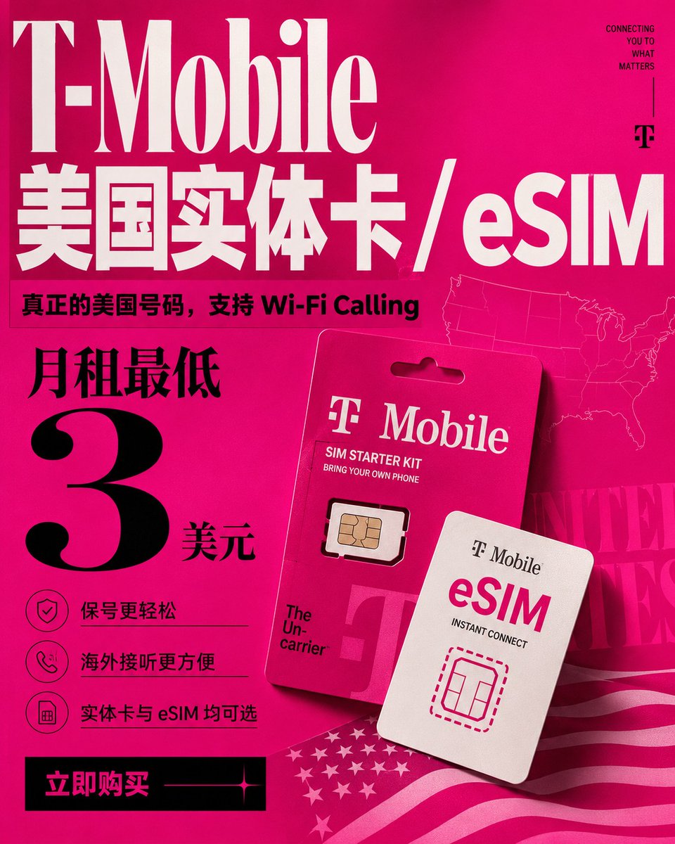 mollysim26's tweet photo. 美国 T-Mobile 实体电话卡 · 官方正品全球直邮

· $3/月 超低资费长期保号
· 原生美国 +1 手机号，各大银行、券商及美区账号绑定首选
· 开启 WiFi-Calling 在国内无漫游费接收短信与通话
· 实体电话卡即插即用，支持官方 App 转 eSIM

立即前往官方选购：https://t.co/LhKCoXuktY