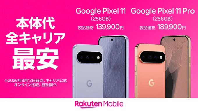 MobileSec2025's tweet photo. 📣楽天モバイルは本体代が全キャリア最安！
🍀「Google Pixel 11」「Google Pixel 11 Pro」販売中！🧰新のAI機能を搭載！
📷カメラ機能や編集機能も充実！
🎀楽天モバイルへ初めて申込＋他社から乗換＋製品購入で16,000円分の期間限定ポイントを還元🎁
➡️詳細＆まずはログインhttps://t.co/g3mbpQW9wZ https://t.co/2RaMwpBy3R