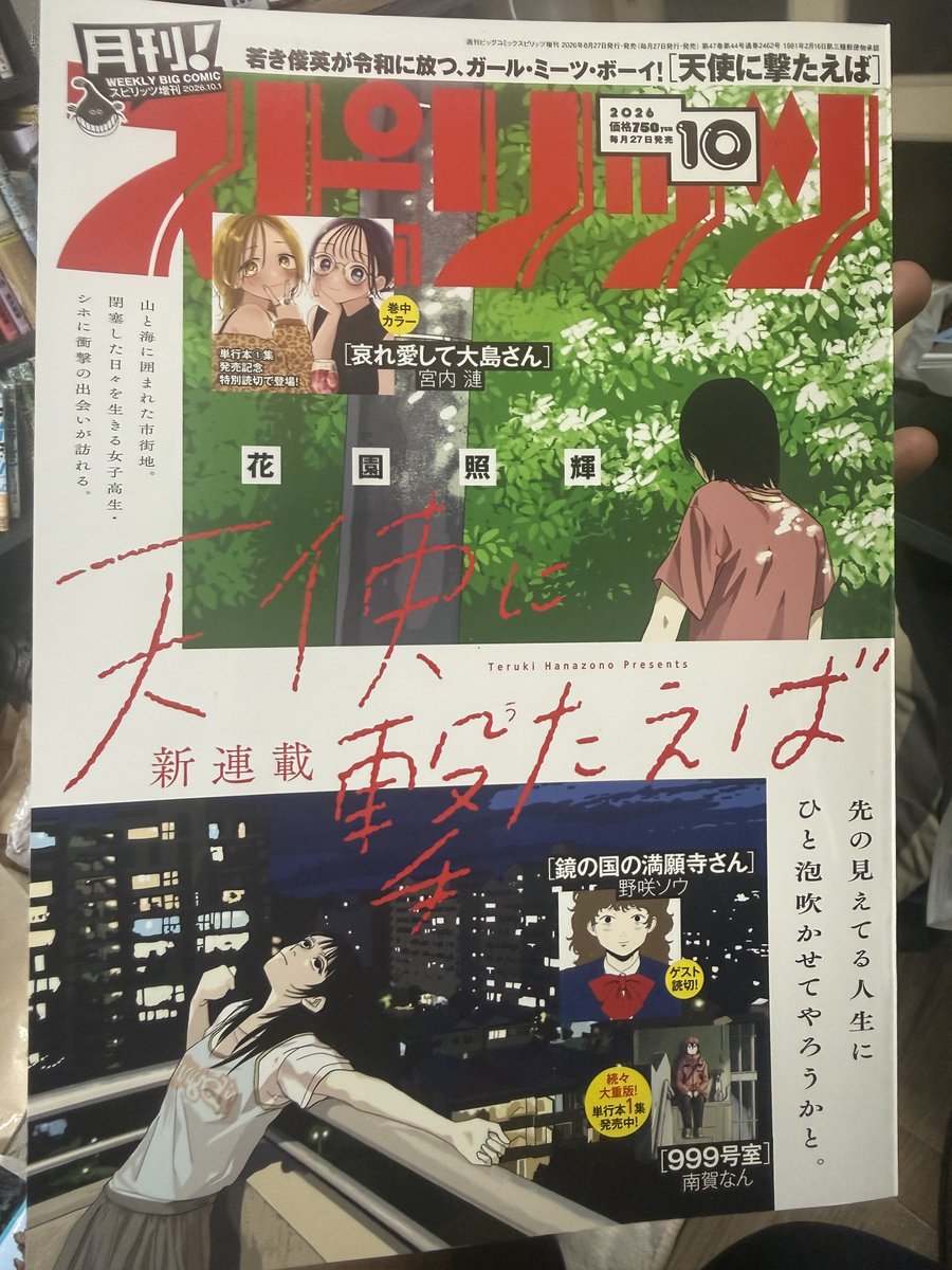 南賀なん@『999号室』連載中 on X: 