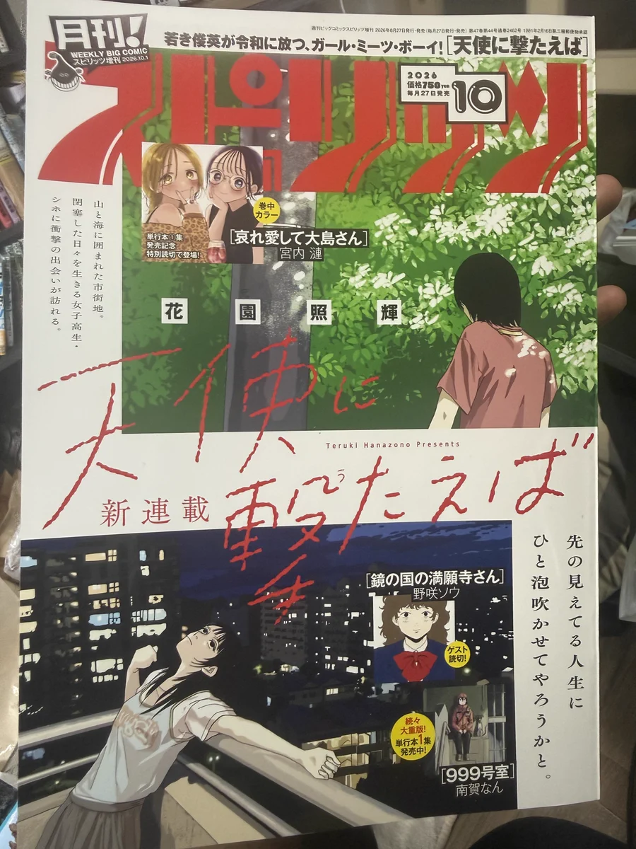 南賀なん@『999号室』連載中 on X: 