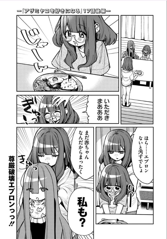 UnityKong's tweet photo. 【大拡散希望】
8月27日にアザミヤコを好きになる17話後編が更新されました！
エッチュウサヨリちゃん家での話です！サヨリ妹のツムギちゃん＋ヤコちゃんが落ち込んで厄介になったりしてます！
URLリンク貼っておくのでぜひ～ https://t.co/Gzc4gdKUzQ