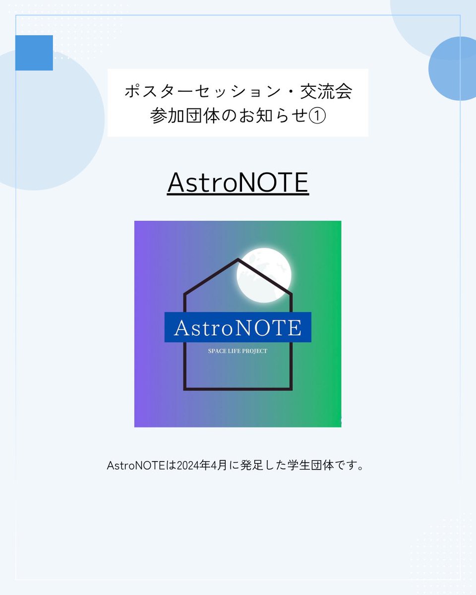 AstroNOTE_star tweet picture