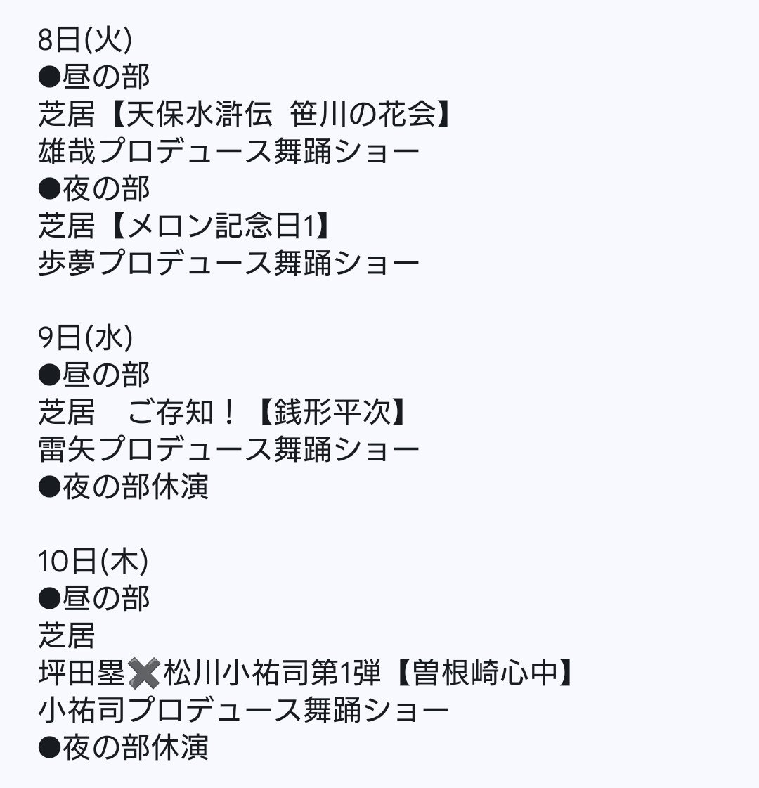 gekidanmimatu's tweet photo. お疲れ様です！

9月公演
古町演芸場

演目発表させて頂きます！！

約一年ぶりの新潟公演🔥🔥

一生懸命がんばります！！ https://t.co/uutyV3lDy2