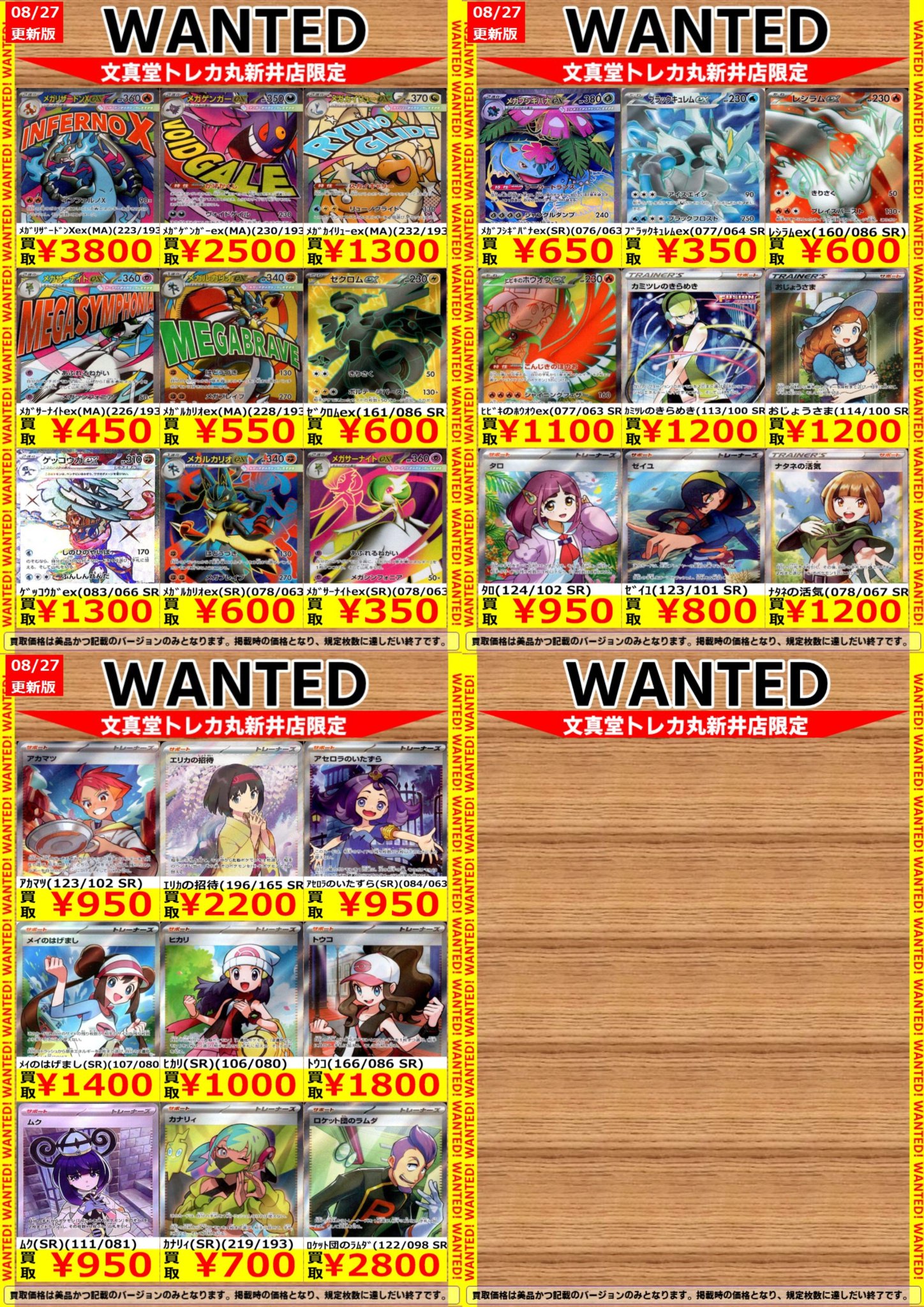 文真堂トレカ丸新井店 på X: 