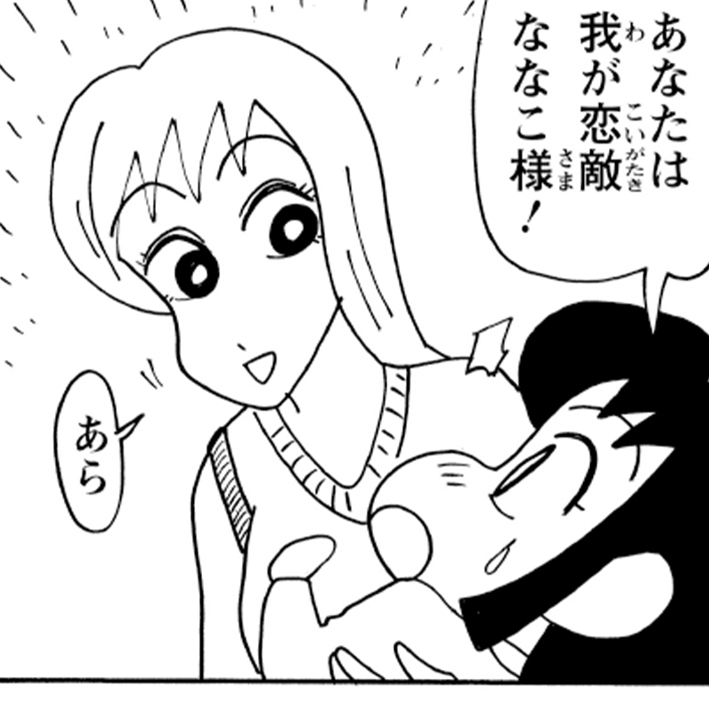 manga_shinchan's tweet photo. 本日の新クレヨンしんちゃんまんが更新はこちら！
━━ｖ━━━━━━━━━━

■ Vol.119 あいちゃんのライバルは？だゾ

よめば～。