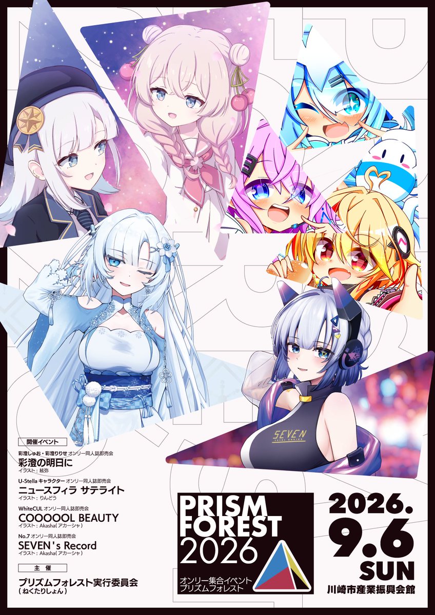 prismforest_pr's tweet photo. ✨\\ 🌈 合同ビジュアル発表 ‼️//✨

来週末はいよいよプリズムフォレスト 2026！
そんな中、プリフォレの合同ビジュアルが完成しました✨

9/6 (日) は川崎市産業振興会館へお越しください！
一般参加の方は 事前登録 がおすすめです🎟️

🟥 一般参加案内 🟦
https://t.co/dRT0J01ux3

#プリフォレ https://t.co/1eYgTj0zmP