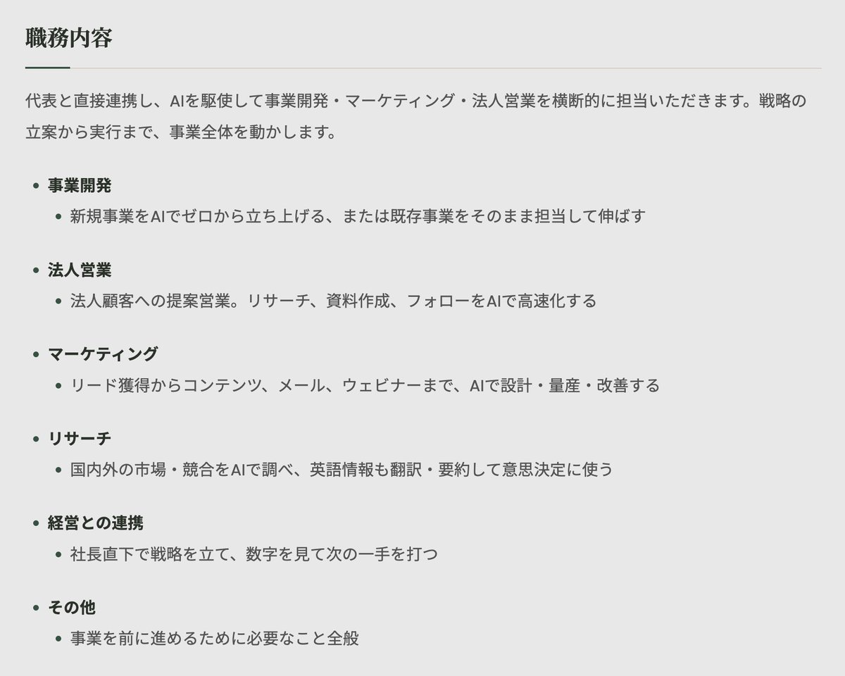 h3hara's tweet photo. 当該ポジションの業務が殆どAIに代替されたので、業務内容と必須要件を変更して募集を再開しました。

・AI×事業開発・マーケ・法人営業｜社長直下ポジション
・AI×新規事業 長期海外インターン｜社長直下ポジション