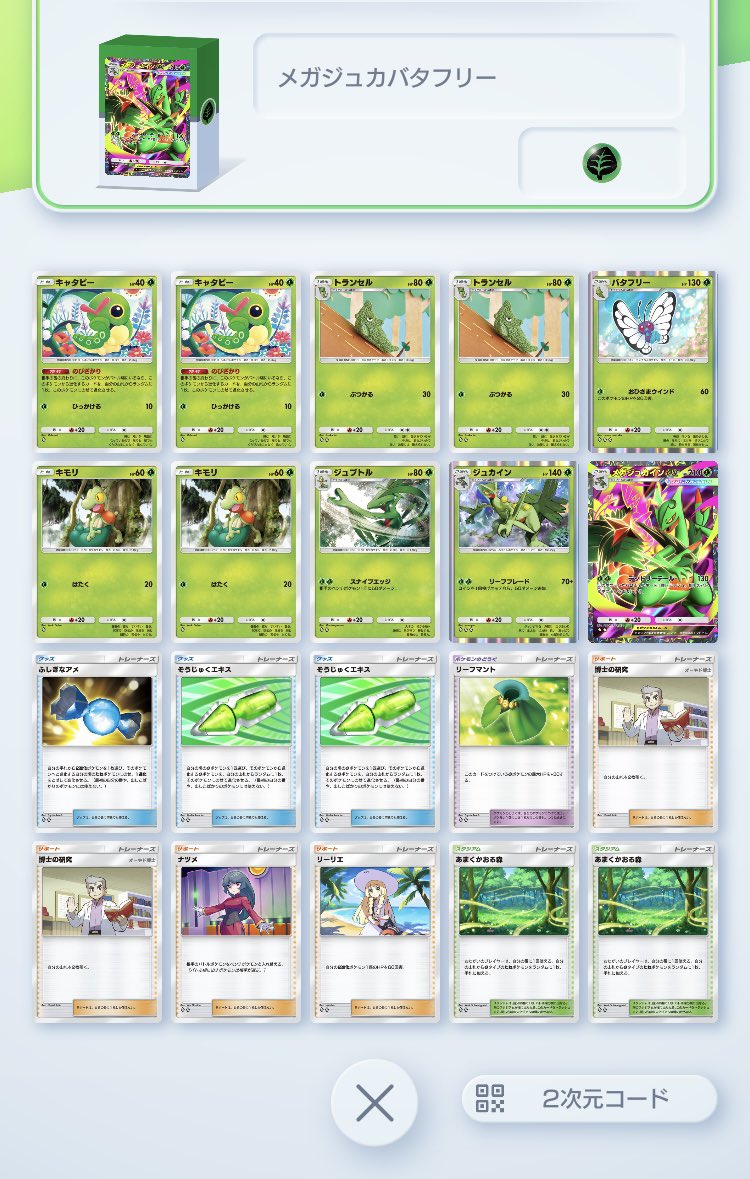 NANA_7BA's tweet photo. 苦戦させられがちなポケポケのランダムバトル5連勝ミッション、今回は負けなしで上がれました
使ったのはメガジュカイン&amp;バタフリー
対面は
パルデアウパー
ロケット団ラッタ&amp;パオジアン
ラルトス&amp;ギラティナ
忘れた(イージーウィン)
ロケット団フリーザー&amp;メガサメハダー https://t.co/znIuPGNzzm