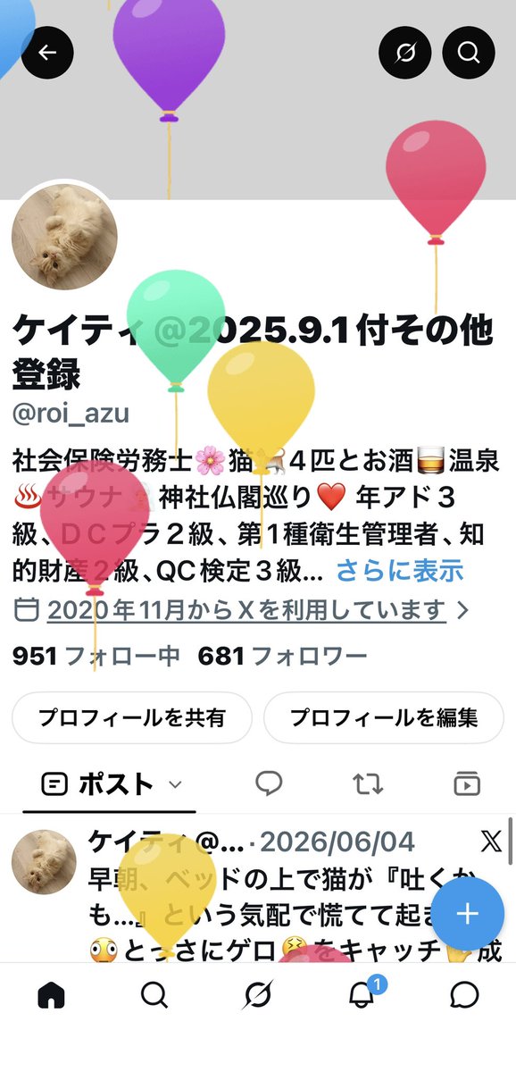 roi_azu's tweet photo. 風船飛びましたぁ🎈
私、おめでとう💕
そして、8/27誕生日🎂の世界中の皆様おめでとう〜㊗️ https://t.co/j1xxMIpdrJ