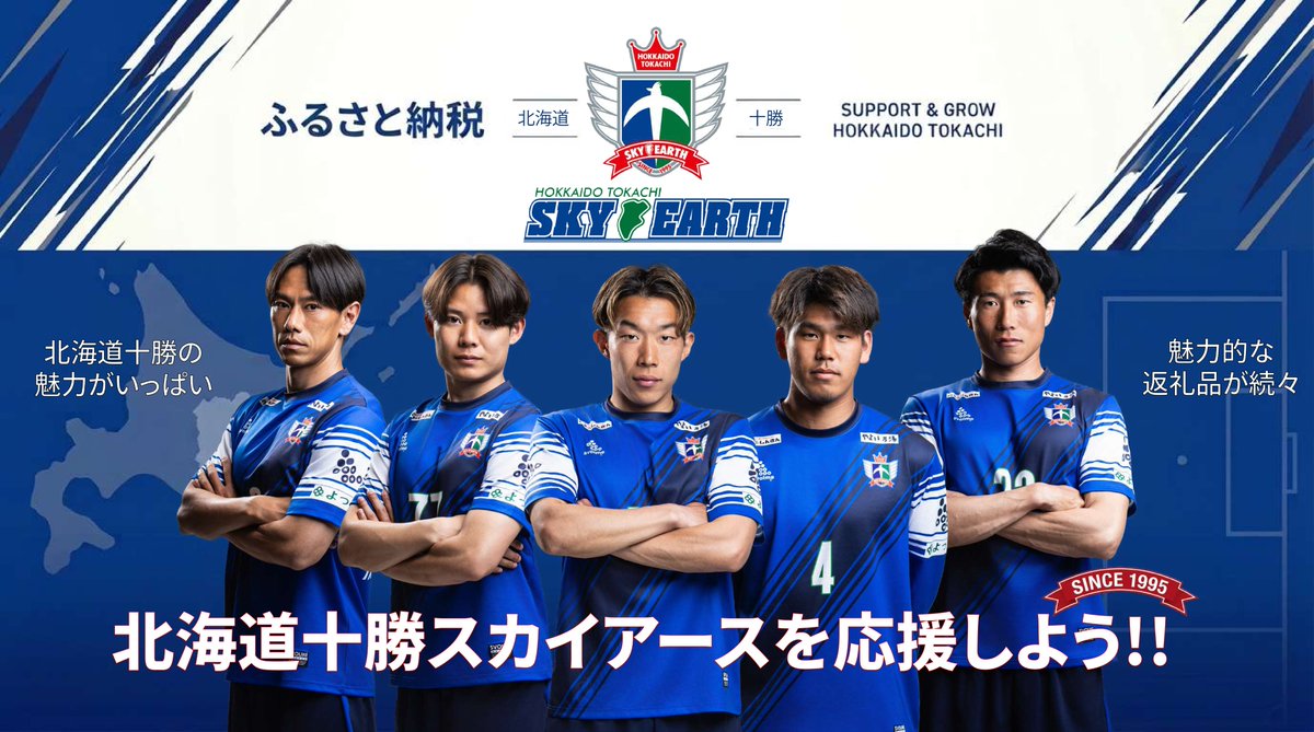 北海道十勝スカイアース公式 على X: 