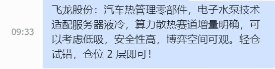 dearmonsterx's tweet photo. 飞龙股份 002536 早上在群内给了布局上车信号，介入位在给到了通知，想要跟🚗的私信178给我，拉你进策略交流群。每天实时策略都会在群里分享，盘中有变动或操作计划都及时在那边通知你。#A股 #股票 https://t.co/t4LXjdsySG